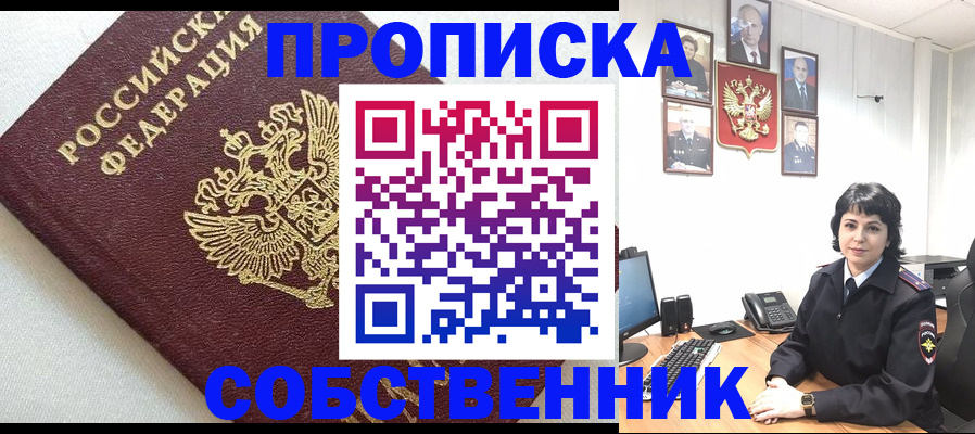 прописка в Волгоградской области