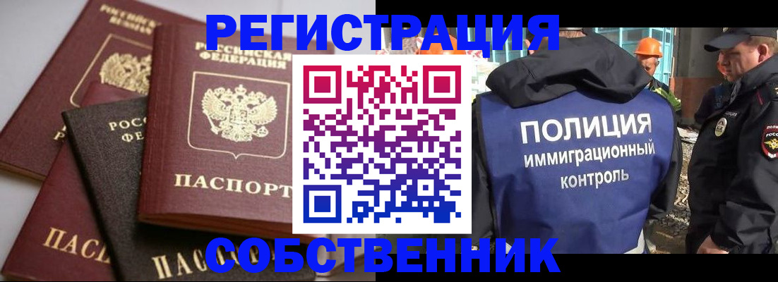 прописка для работы в Волгоградской области